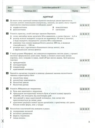 Біологія і екологія. 11 клас. Тестовий контроль результатів навчання. - фото 3