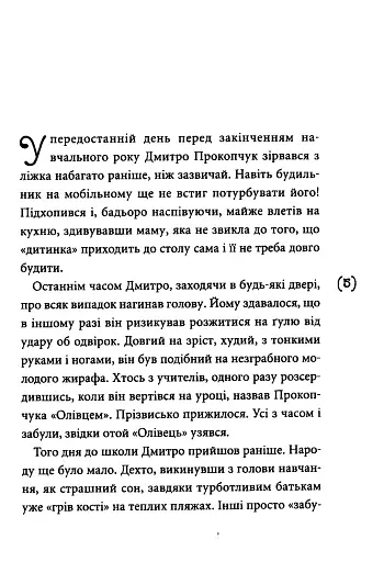 Відчайдушні - фото 3