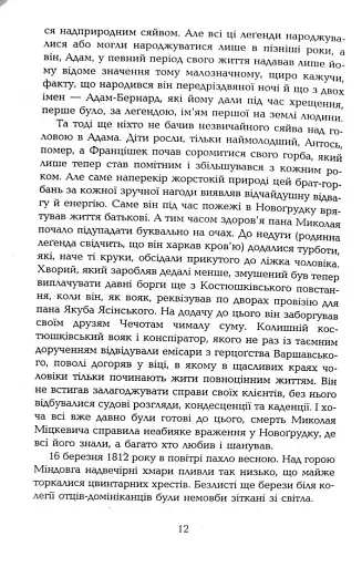 Міцкевич - фото 9