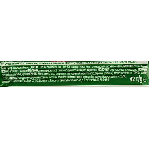 Батончик Nuts зі смаком кавуна 42 г - фото 4