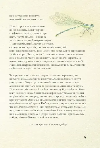 Крейдовий період: Динозаври та інші прадавні тварини - фото 9