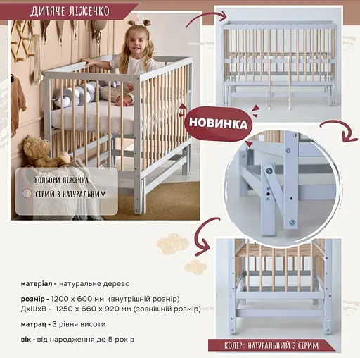 Кроватка детская Сказка-2 шарнир-подшипник, выдвижная планка серый + натуральная - фото 2