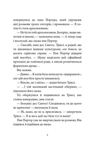 Старі боги - нові витівки - фото 4