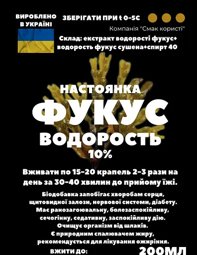 Настоянка на водорості фукус 200 мл - фото 3