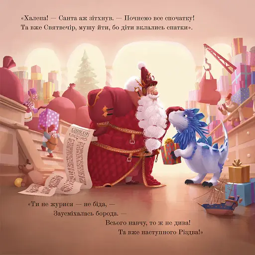 Різдвозавр. Книжка-картинка - фото 9