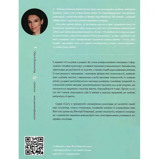 Отношения в семье. Как стать осознанными родителями и сформировать семейную культуру - Юлия Тверитина - фото 2
