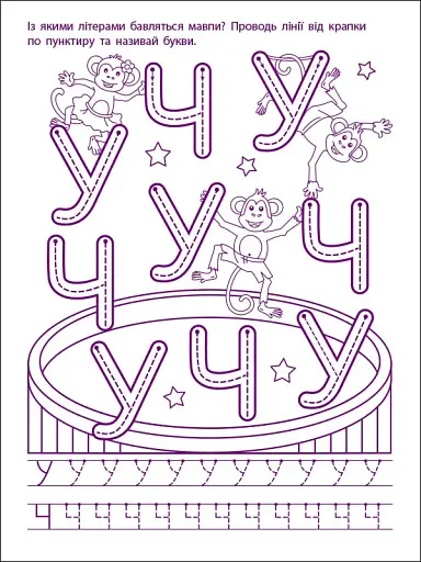 Ігрові вправи: Перші кроки з читання. Рівень 1 (4–6 років) - фото 6