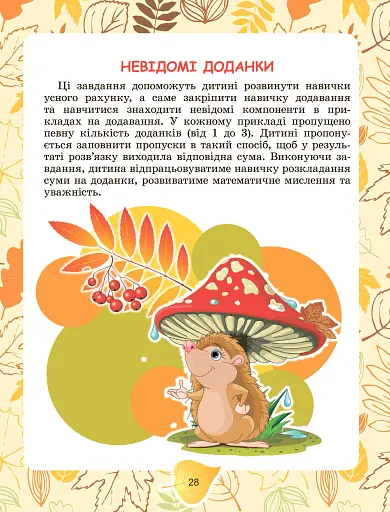 Щоденні 3 з Математики 2 клас. Частина 2 - фото 3