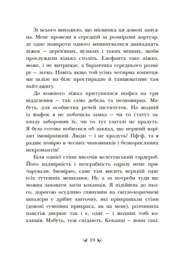 Інститут шляхетних убивць - фото 5