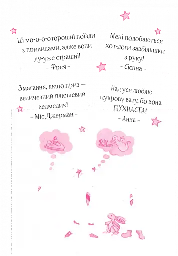 Айседора Мун іде на ярмарок - фото 4