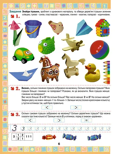 Математичні орнаменти. Зошит для розвитку логіко-математичних здібностей дітей старшого дошкільного віку - фото 2