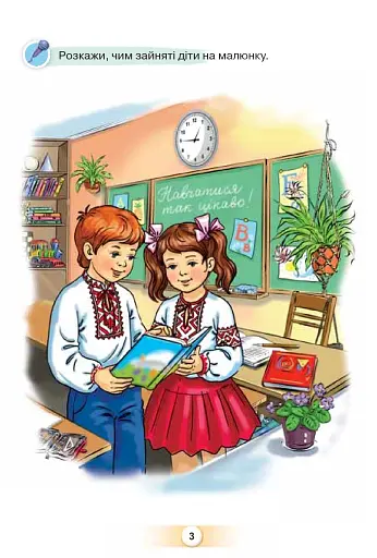 Українська мова 1 клас. Буквар. Частина 2 - фото 2