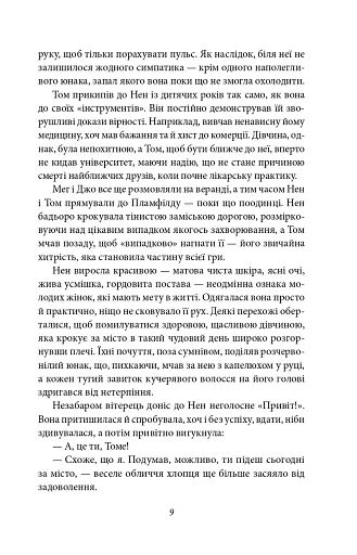 Хлопчики Джо - фото 9