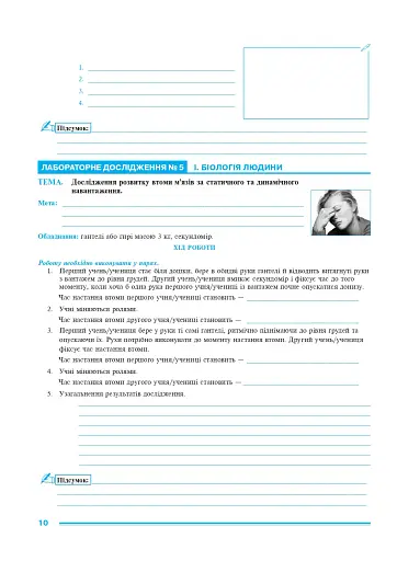Біологія. 8 клас. Практикум (за програмою Балан П. Г., Кулініч О. М., Юрченко Л. П.) - фото 9