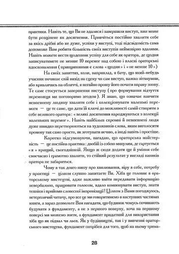 Великий оратор - фото 9