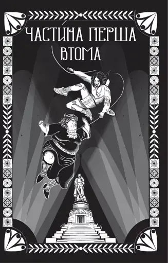 Відьомська кров - фото 4