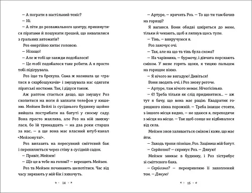 Земля Реву - Дженні Маклаклен - фото 6