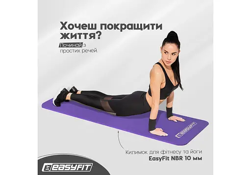 Коврик для фитнеса и йоги EasyFit NBR 10 мм Фиолетовый (EF-1919-V) - фото 2