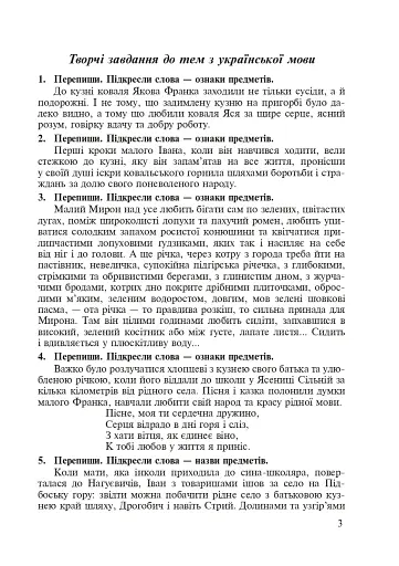 Літературне читання. Українська мова. 2-4 класи. Дидактичний матеріал за творчістю М.Шашкевича та І.Франка - фото 2