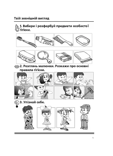 Походжайко. Природне довкілля - фото 4