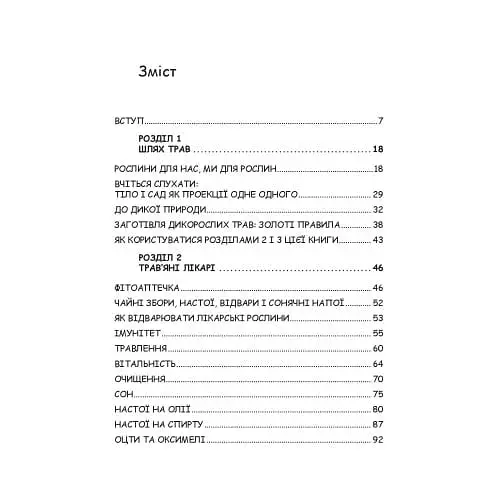 Сила трав - фото 5