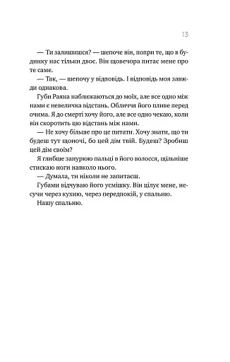 Перша брехня виграє - фото 8