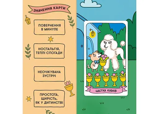 Карты Таро Оrner Гав-гав (orner-2973) - фото 3