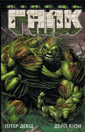 Галк. Кінець