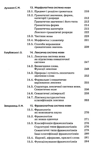 Вступ до мовознавства - фото 7