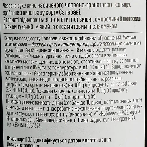 Вино Koblevo Saperavi красное сухое 0.75 л - фото 6