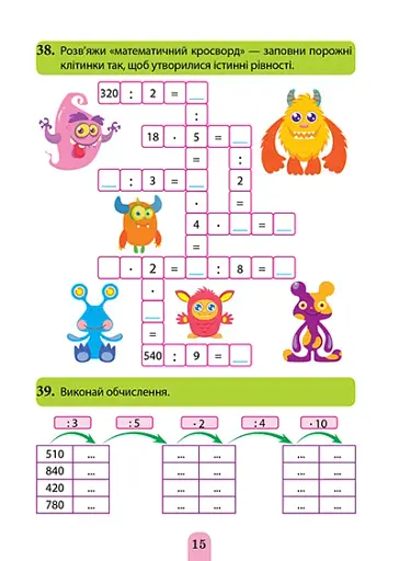 Множення та ділення. Позатабличне множення та ділення - фото 5