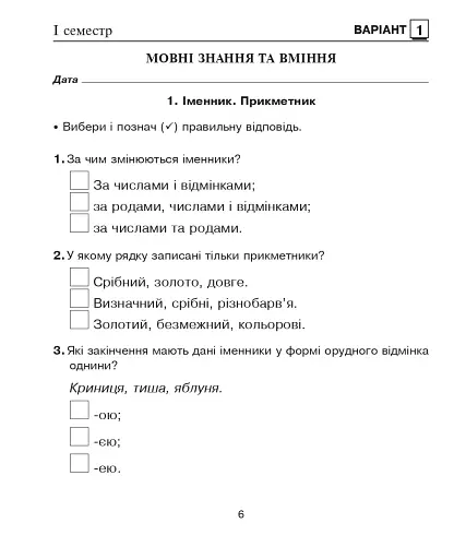 Українська мова. 4 клас. Діагностичні роботи - фото 5
