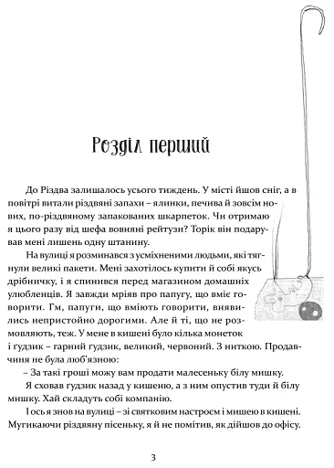 Кристьо, приватний детектив. В Нижній землі - фото 2