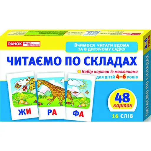 Набор карточек Ranok Creative Учимся читать дома и в детском саду. Читаем по слогам 11106016У