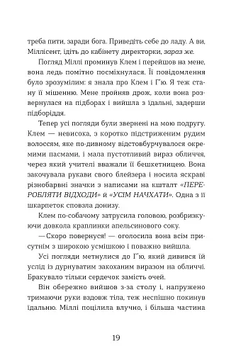 Ця книжка вбиває - фото 11