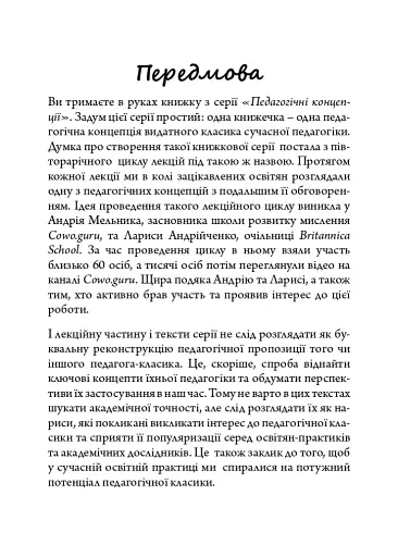 Василь Сухомлинський: педагогічна концепція - фото 3