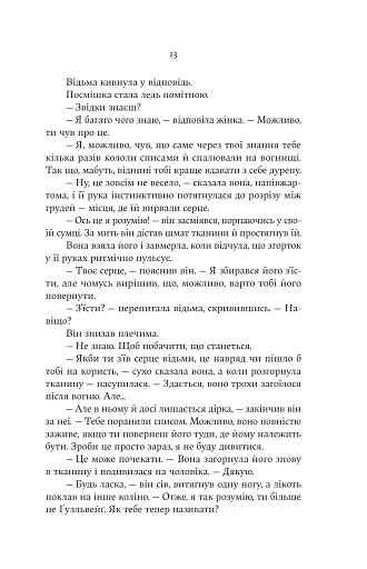 Cерце відьми - фото 7