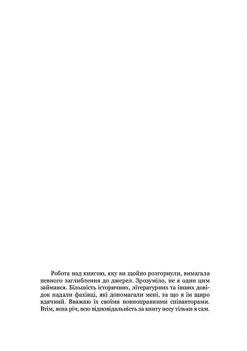 УКРАЇНА НЕ РОСІЯ. Двадцять років потому - фото 8