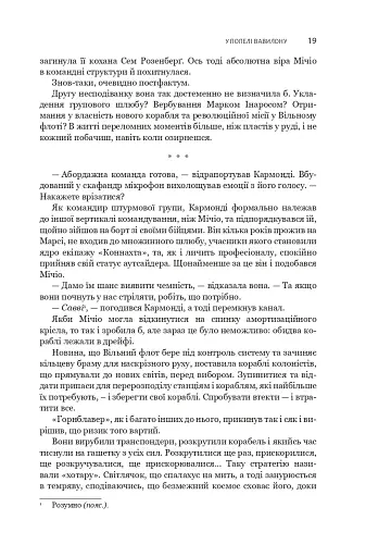 Експансія. У попелі Вавилону. Книга 6 - фото 9