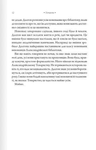 Шістка Атласа - фото 5