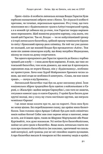 Від дірявих кедів до мільйонів доларів. Неймовірна історія Слави Медведенка - фото 9