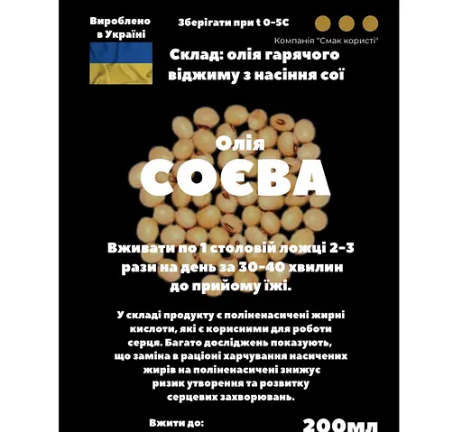 Масло из семян сои 200 мл - фото 3