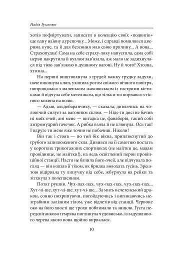 Та, що ламає вітер - фото 9