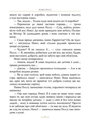 Поліанна - фото 7