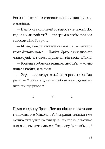 Комісар Яблучко і Святий Миколай - фото 11