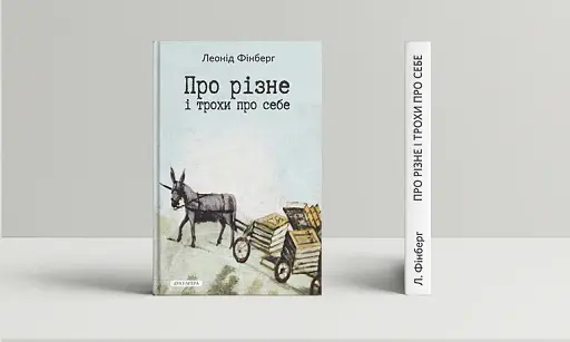 Про різне і трохи про себе