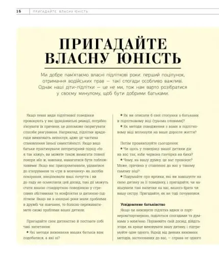 Про що думає підліток? - фото 8