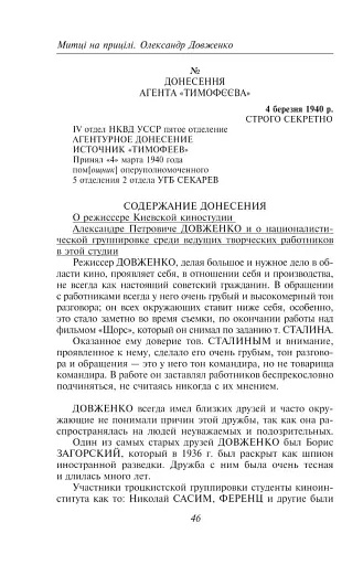 Олександр Довженко. Том 2 - фото 9