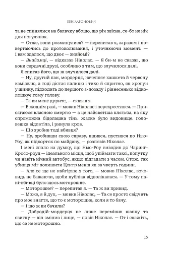 Річки Лондона - фото 8