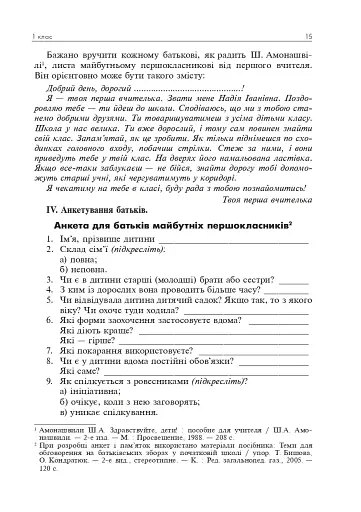 Батьківські збори у початковій школі - фото 14